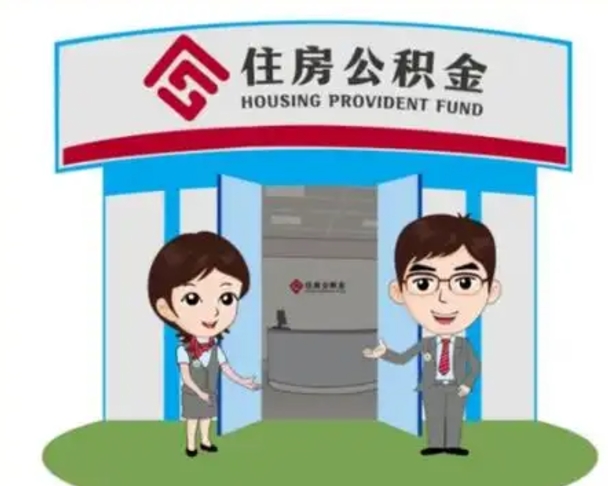 诸暨保定怎么取公积金（保定住房公积金怎么取）